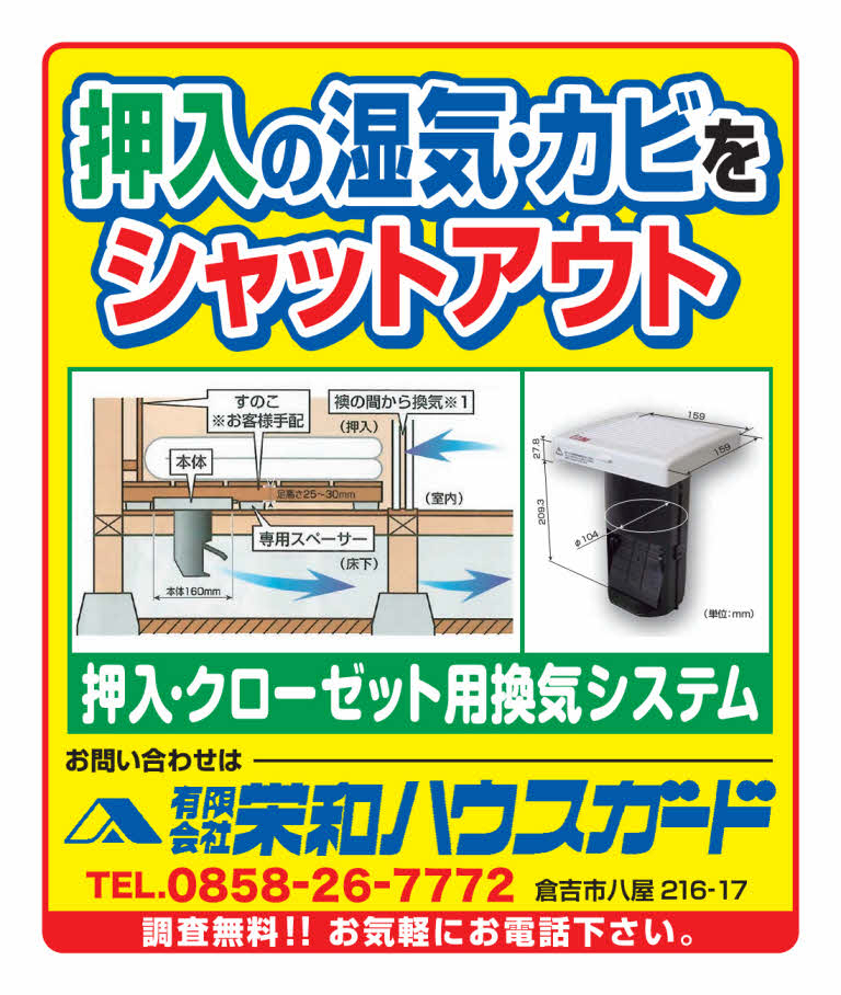 押入れ・クローゼットの湿気にお困りではありませんか？