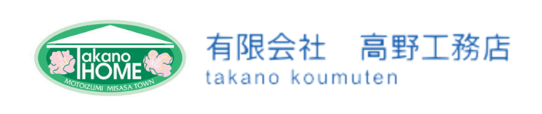 有限会社高野工務店