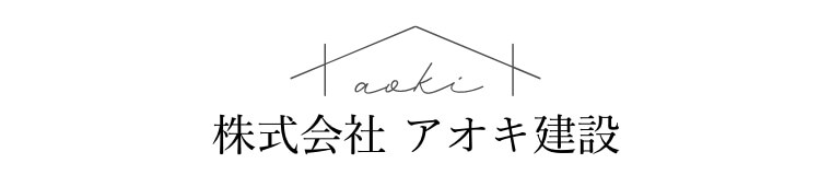 株式会社アオキ建設